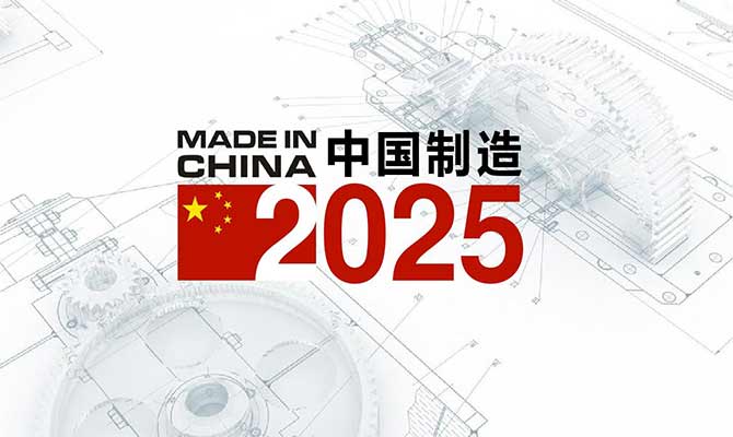 Made in China 2025 | kingstar.com