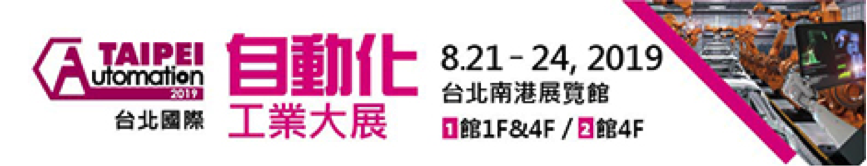 Meet KINGSTAR at Automation Taipei 2019!